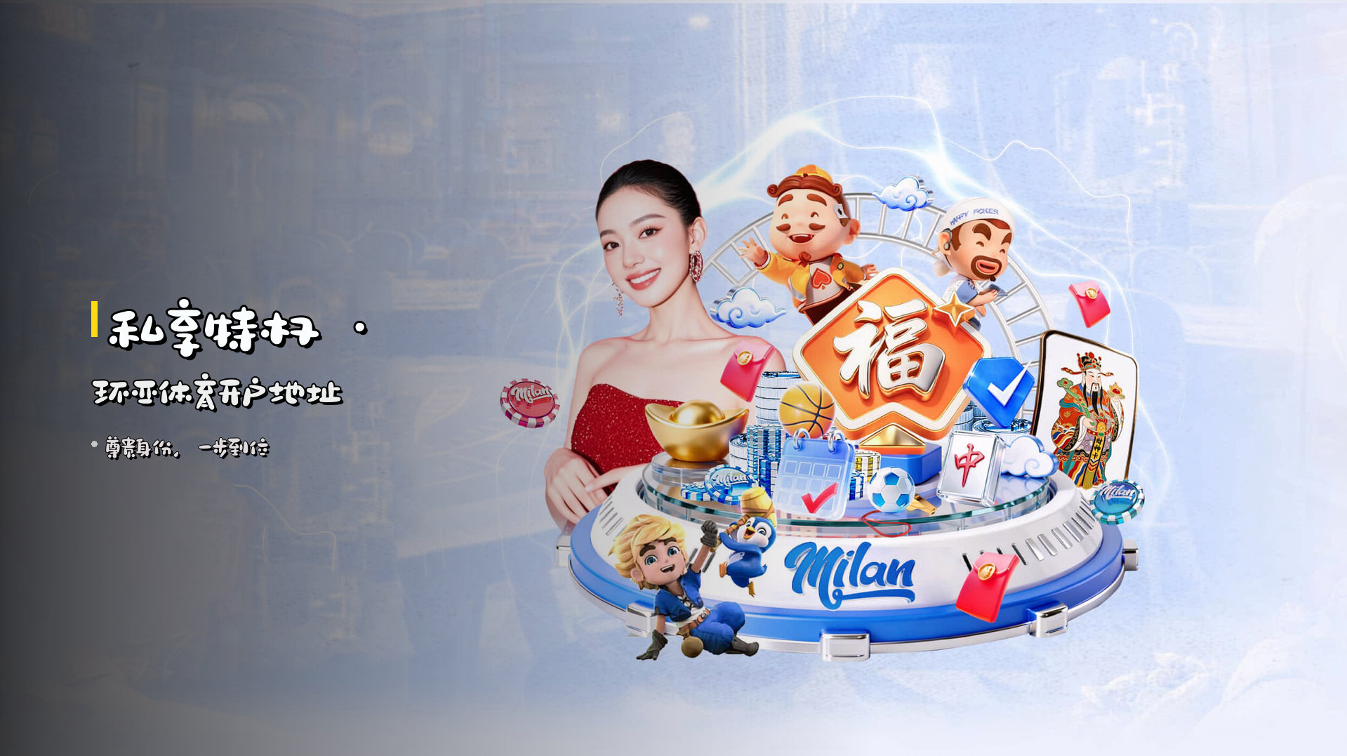 <strong>私享特权</strong> · 环亚体育开户地址